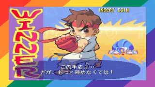 [TAS] [ARCADE] Super Gem Fighter Mini Mix (Arcade) Ryu (Expert)