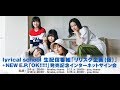 【3/11】lyrical school NEW EP「OK!!!!!」発売記念インターネットサイン会