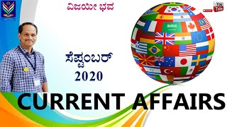 Current Affairs | September 2020 | Amaresh Pothnal | Vijayi Bhava