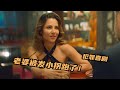 老婆被发小撬走,不仅不生气还送他5千万美元,2022欧美犯罪喜剧 #影视解说 #喜剧片 #搞笑 #电影推荐