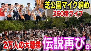 よつば特派員(参政党 非公式 街頭演説ライブ配信)の配信のサムネイル画像