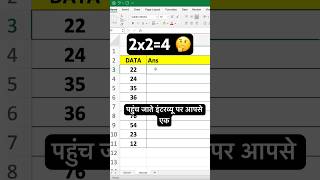 Excel बस ये गलती मत करना #excel #computer #shortsfeed #exceltutorial #shorts