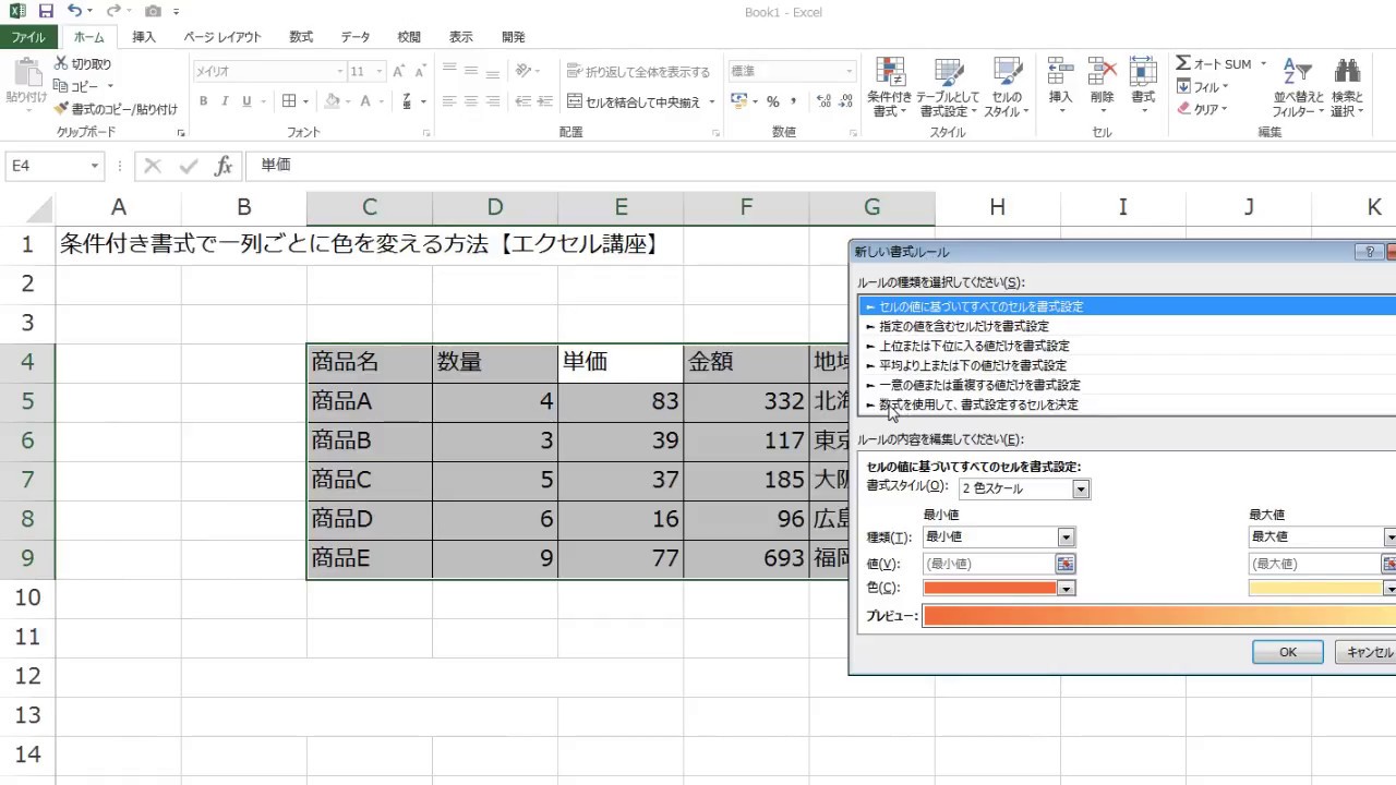 書式 excel 条件 付き