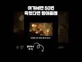 여기서만 50번 죽었다면 믿어줄래 #오리와눈먼숲 #oriandtheblindforest