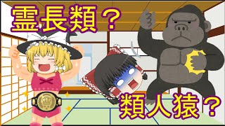 【ゆっくり解説】全生物の進化を見ていこう(1/7)