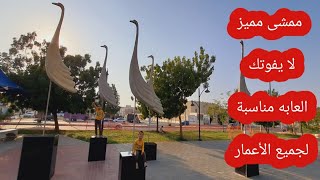 ممشي اليمامة بحي السلامة | من اهم الاماكن السياحية بجدة | مناسب لجميع الاعمار |ممشى اليمامة بجدة