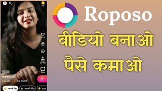 Simran Jain on Roposo apps ? || roposo App se paise kaise kamaye || make money in roposo apps