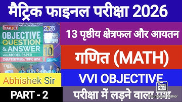 02 || Class 10th Math Chapter 13 पृष्ठीय क्षेत्रफल और आयतन Objective || Target Objective GUIDE 2026