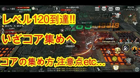 リネレボ コア集め
