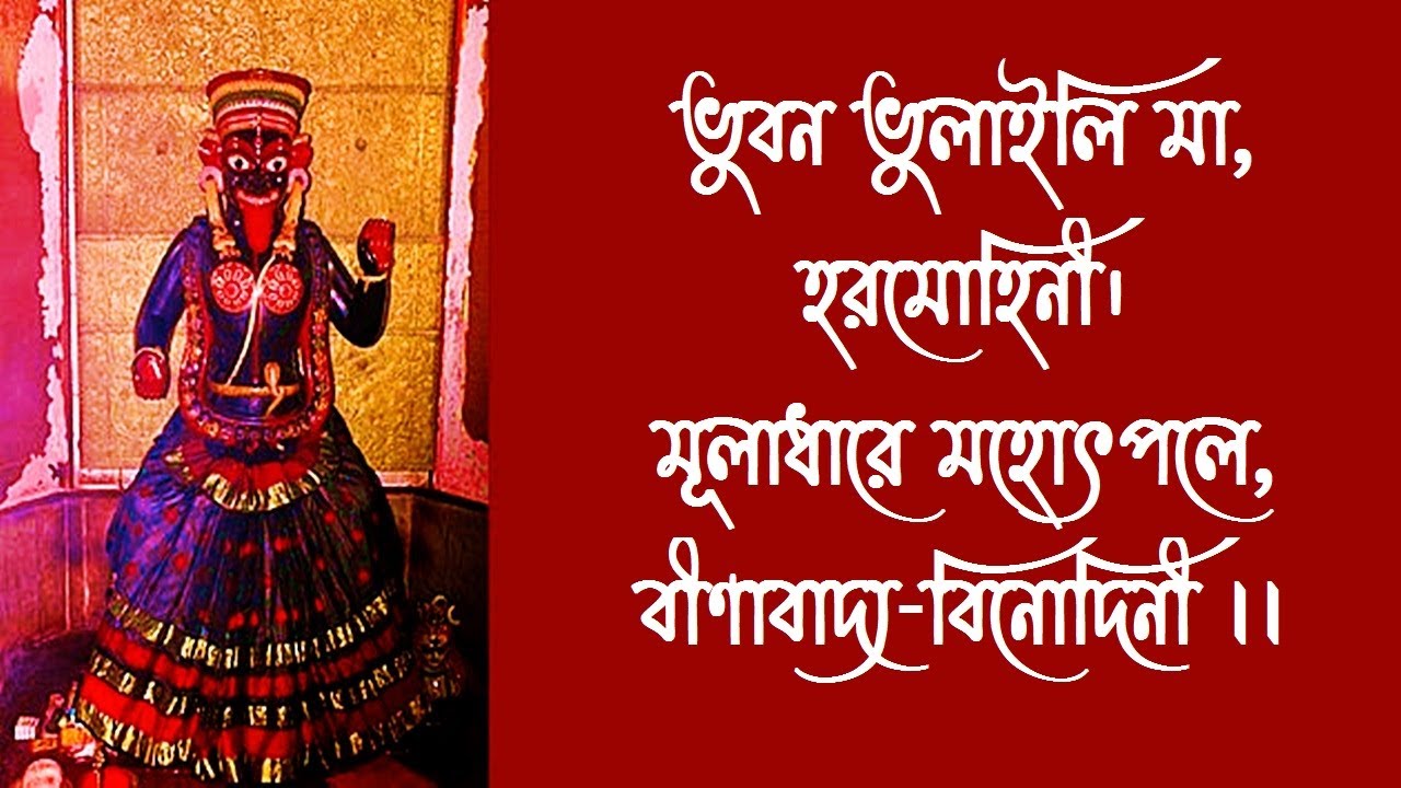 Bhuban Bhulaili Ma Har Mohini   Maharaj Nandakumar   Song of the dead   Bhuban bhulaili ma