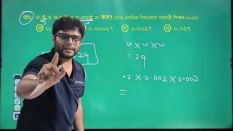 প্রাইমারি গণিত সাজেশন ভিত্তিক ক্লাস 