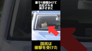 車で1時間かけてご出社される清子さま