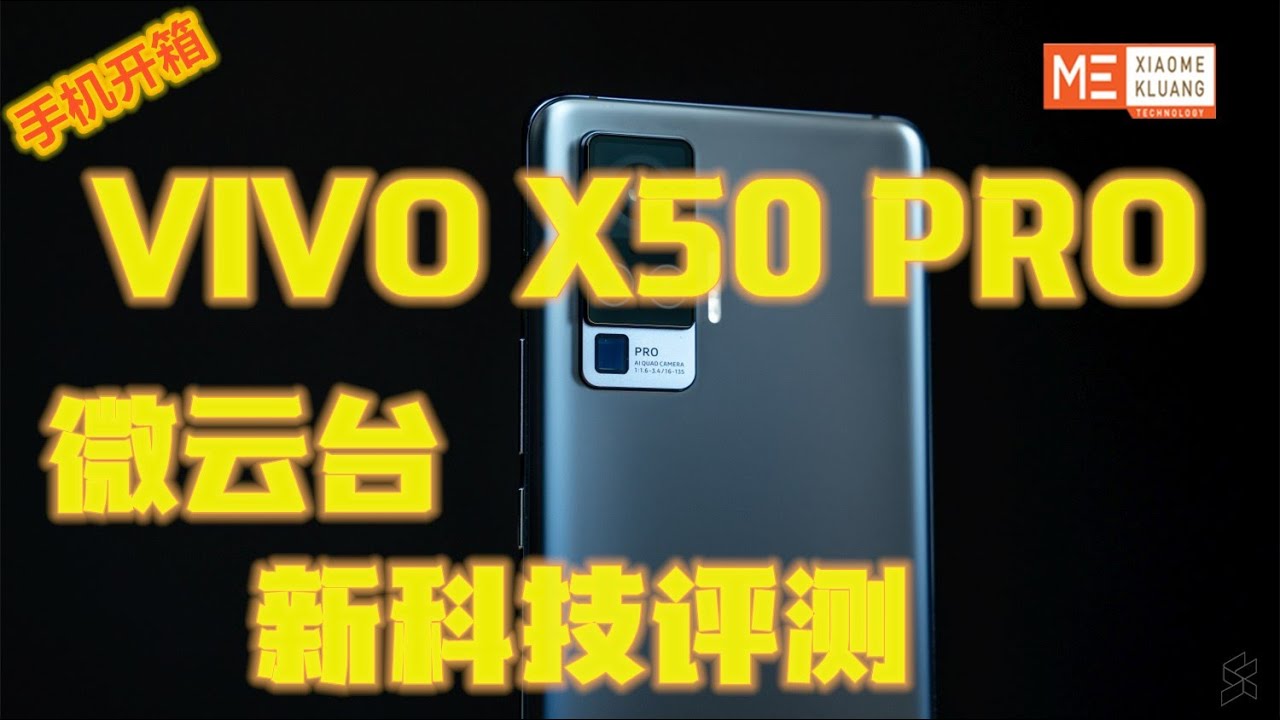 Vivo X50 Pro 2020 最新科技微云台手机开箱评测 Youtube