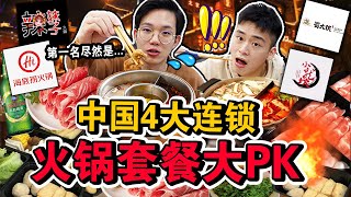 【大对决】中国4大连锁火锅外带套餐大PK🔥🥘究竟那家性价比最强？第一名尽然是… Which Hotpot Shop Makes The Best Hotpot CHALLENGE!