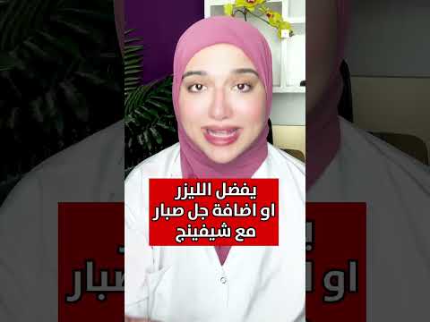 تفتيح تحت الابط