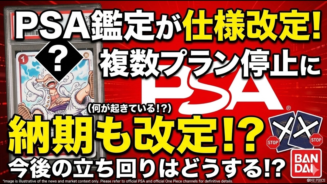 Breaking News] Sudden Changes to PSA Grading! Multiple Service