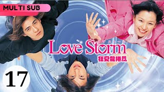 Love Storm 狂愛龍捲風 第17話
