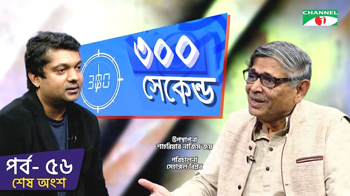 | Shahriar Nazim Joy | Abdullah Abu Sayeed |Part-0...