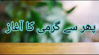 May 4 may 2022 Pakistan Weather Forecast Today's Weather News