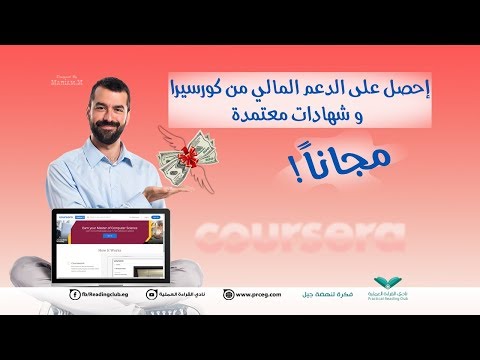 ازاى احصل على الدعم المالى من كورسيرا Updated | Financial Aid Coursera