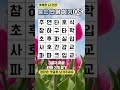 [30초의 기적] #치매예방퀴즈 #단어찾기 #치매테스트 #단어퀴즈 #숨은단어찾기  #shorts #단어찾기퀴즈
