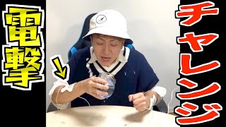 【ドッキリ】突然電気流しながら水を飲めゴラああああ #shorts