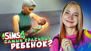 Новый Ребенок И Подросток - Говнарь ► The Sims 4 - Бетси #45 ► Симс 4 Тилька