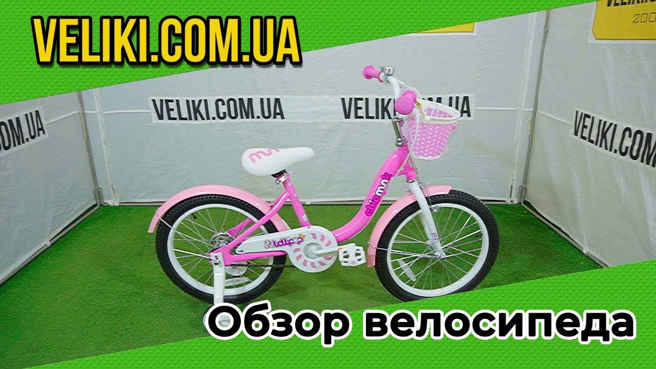Обзор велосипеда Royalbaby Chipmunk 18 Girls (2020)