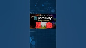 【AI革命】PerplexityでDeep Researchが無料で使える！