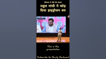 राहुल गांधी ने फोड़ दिया हाइड्रोजन बम #shiulygaikwad #rahulgandhi #viralvideo