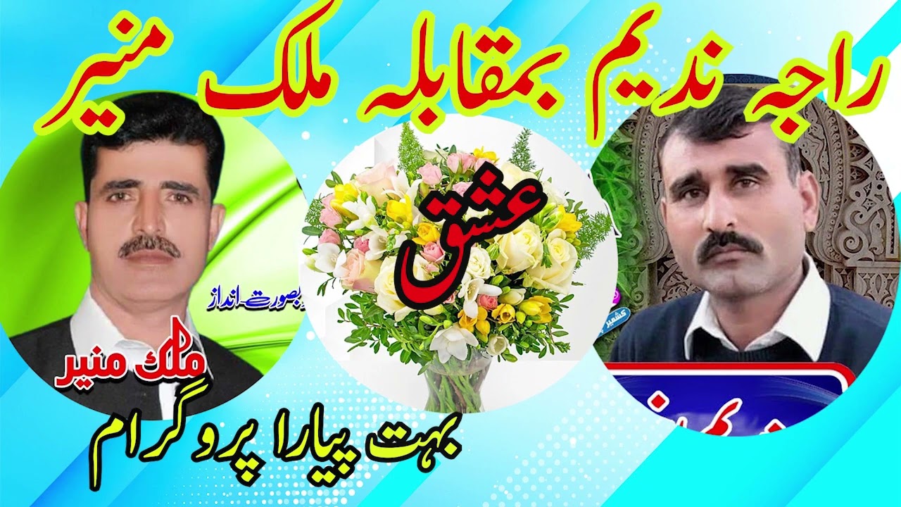 RAJA NADEEM VS MALIK MUNIR