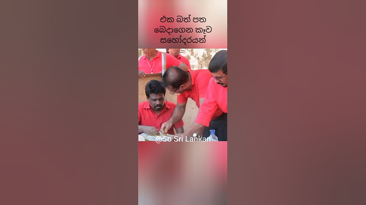 එක බත් පත බෙදාගෙන කෑව සහෝදරයන්❤️🇱🇰❤️Anura Kumara Dissanayake President & JVP Members#akd#politics#lk