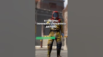 Как вам двушка#ultimaterust #memes #rust #раст #ультимейтраст #shorts