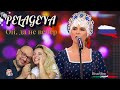 Реакция иностранцев: «Ой, да не вечер» Пелагеи - это магия!