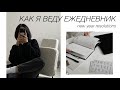 Цели на 2022 год + Как я веду ежедневник My Special Planner