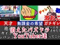 帰ってこい！！ 最強のパズドラYouTuberたち #パズドラ