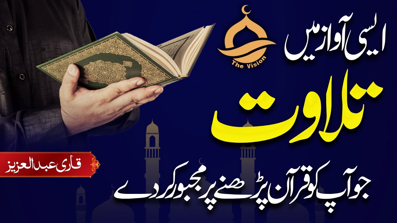 Quran Recitation Of Surah Al Qadr - With English & Urdu ...