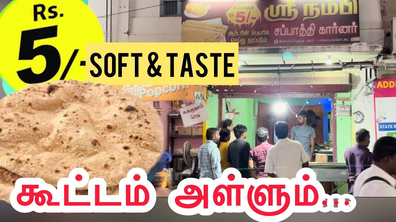 5/ரூ சப்பாத்தி😋 மணிக்கு மேல கூட்டம் அள்ளும் Chappathi Corner