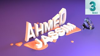 ورشة عمل على برنامج ثري دي ماكس screenshot 1