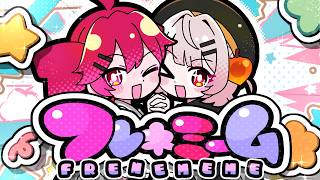 フレネミーム