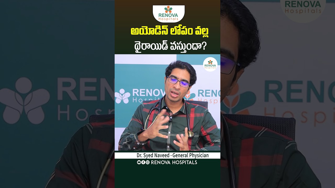 Can Iodine Deficiency Cause Thyroid Problems? || Iodine Deficiency Causes || 