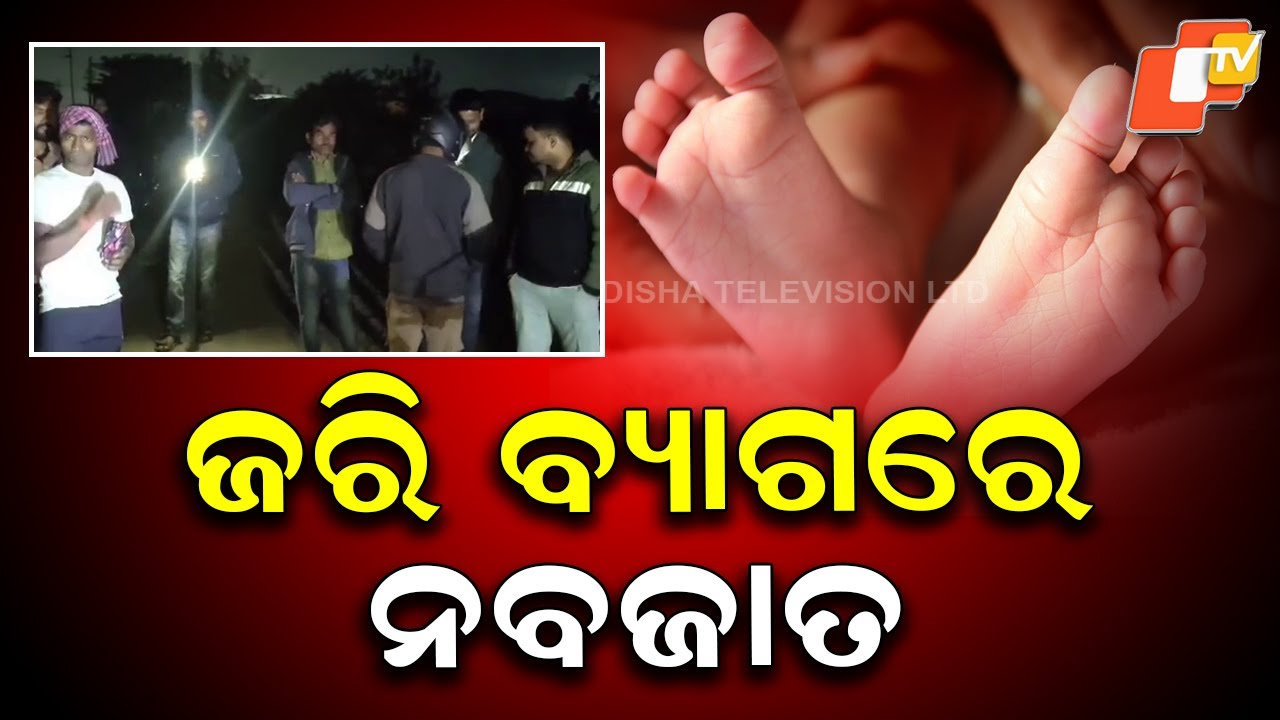 Newborn Baby Found Abandoned in Bag Near Canal Road in Cuttack’s ...