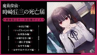 こ*た様 デート・ア・ライブ　魔術探偵・時崎狂三の死亡届　時崎狂三身分証　3枚セ mqdefault.jpg
