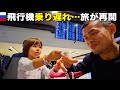 ④【ソフィアの願いが叶う?】まさかの飛行機乗り遅れ…3泊4日のモスクワ旅が再スタート!