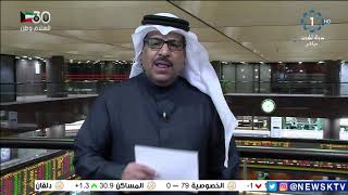 برنامج المؤشر ختام جلسة اليوم - بورصة الكويت
