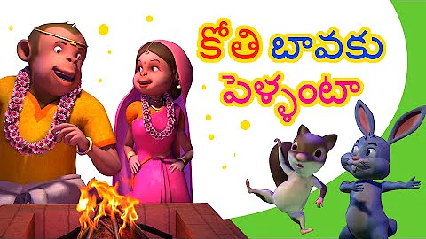 Telugu Rhymes for Children-Koti bavaku pellanta