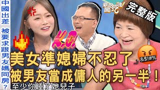 【新聞挖挖哇】美女準媳婦不忍了痛訴被男友當成傭人的另一半談戀愛沒在跟你客氣的20230607來賓林宏偉、海豚、TAKE、吳娟瑜、作家H