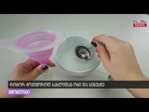 როგორ მოვიშოროთ სახლიდან ობი და სინესტე