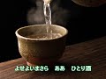 裏町酒場【カラオケ】歌詞字幕付き