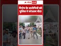Viral Video : गैंगरेप के आरोपियों को पुलिस ने सरेआम पीटा | #gangrapeaccused #publicpunishment